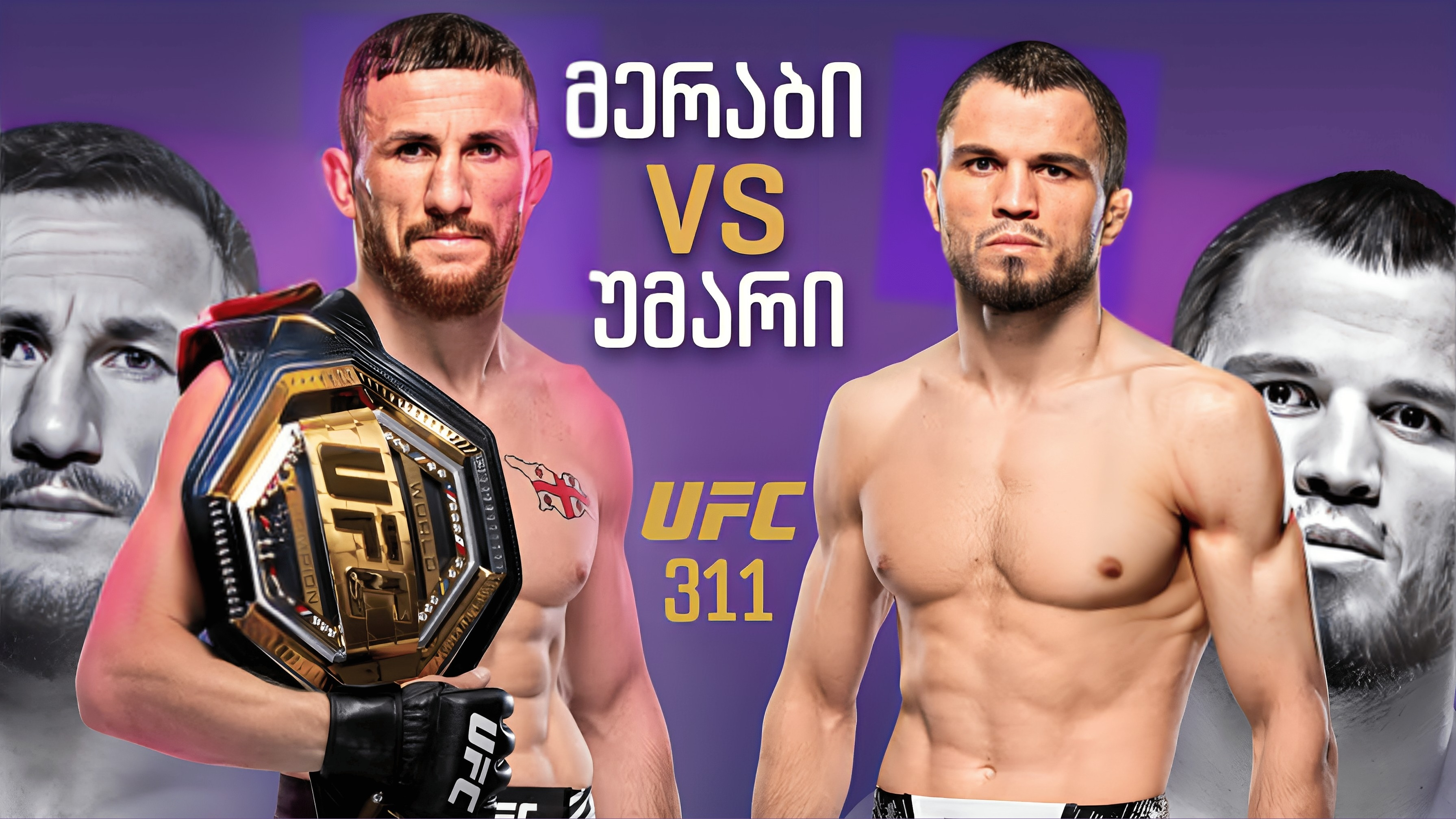 UFC 311 | მერაბ დვალიშვილი VS უმარ ნურმაგომედოვი